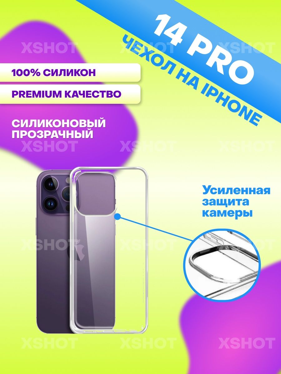 Чехол с защитой камеры iphone 14 pro