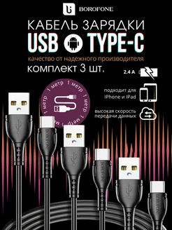 Кабель USB Type-C 1 м для быстрой зарядки и передачи данных