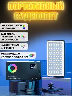 Портативный осветитель для съемки RGB