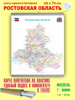 Ростовская область.Карта Ростовской области