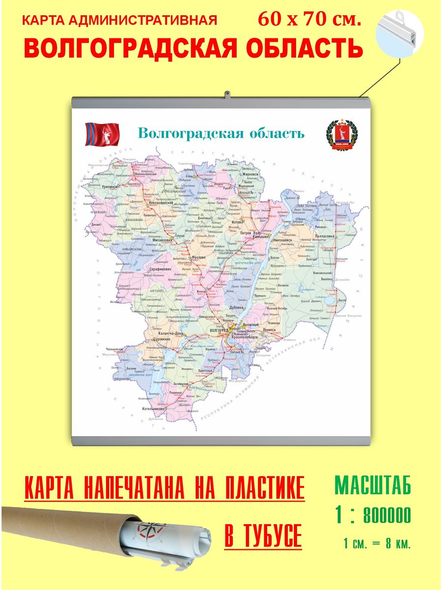 Карта волгоградской обл