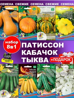 Кабачок, тыква, патиссон