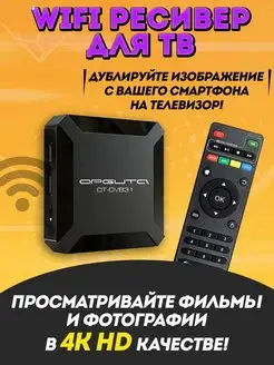 Смарт тв приставка Android