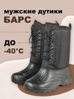 Дутики из ЭВА Барс Аляска до -40С зимние мужские