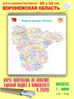 Карта России политико-административная "Воронежская область"