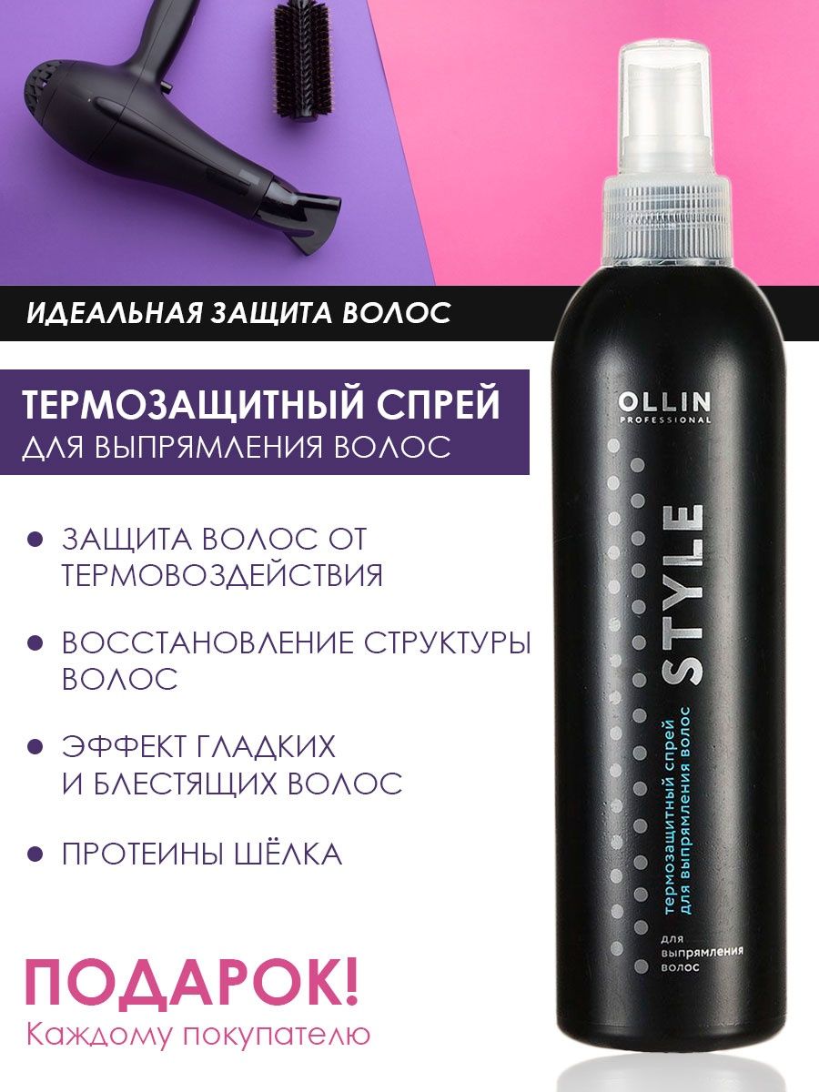 Кондиционер для волос термозащита и увлажнение thermo-protective hair spray