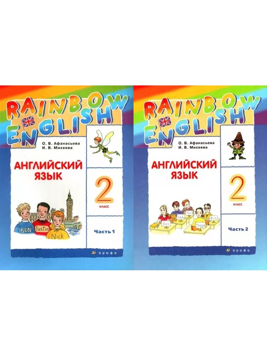 Rainbow english класс рабочая учебник. Rainbow 2 класс учебник. Рейнбоу Инглиш 2 класс. Английский 2 класс Rainbow English. Рейнбоу Инглиш 2 класс учебник.