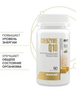 Антиоксидант Coenzyme Q10 100 мг 60 шт