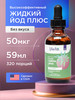 Капли liquid iodine жидкий йод плюс 59мл бренд Life Flo продавец Продавец № 1101996