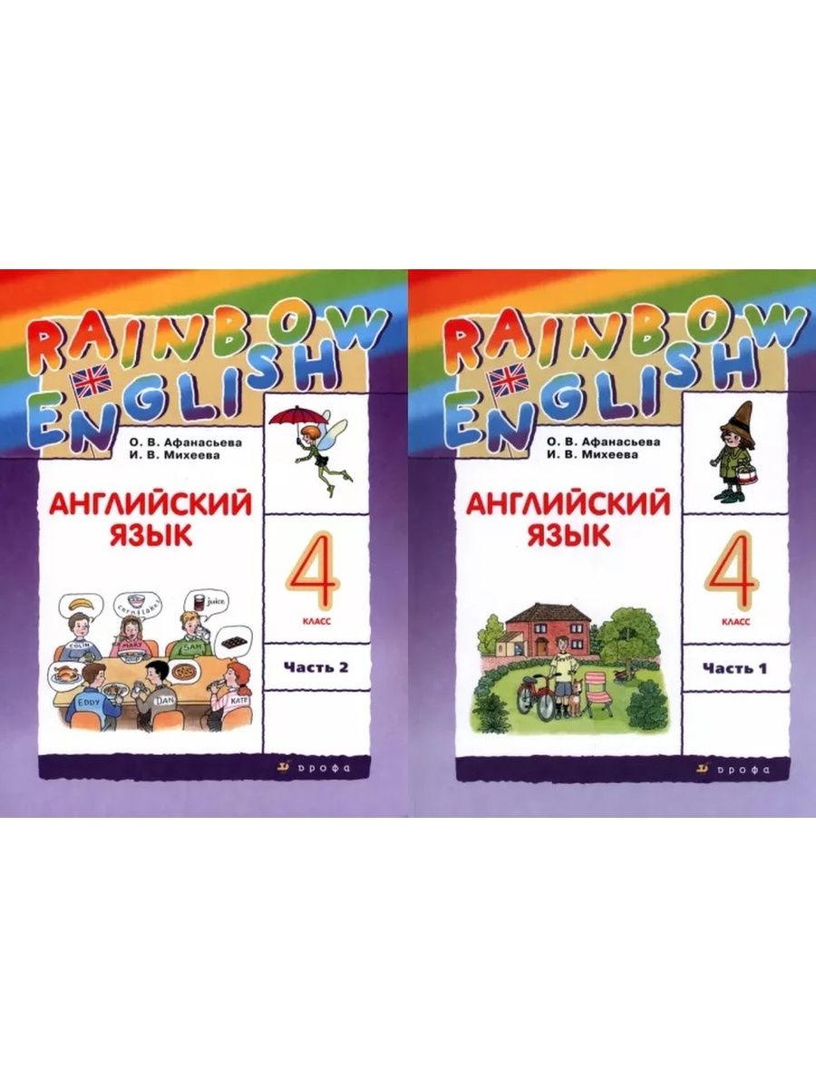 Rainbow english 2 класс учебник