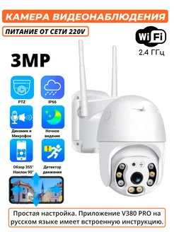 Камера видеонаблюдения WiFi уличная 3MP