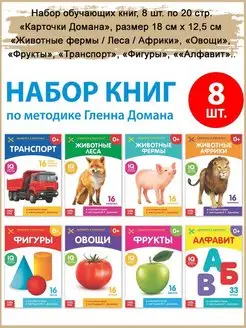 Обучающие книги "Карточки Домана на скрепке", 8 шт