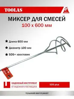 Миксер для смесей SDS+ 100 х 600