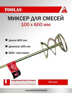 Миксер для смесей SDS+ 100 х 600(плоский)