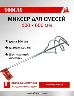 Миксер для смесей 100 х 600 мм