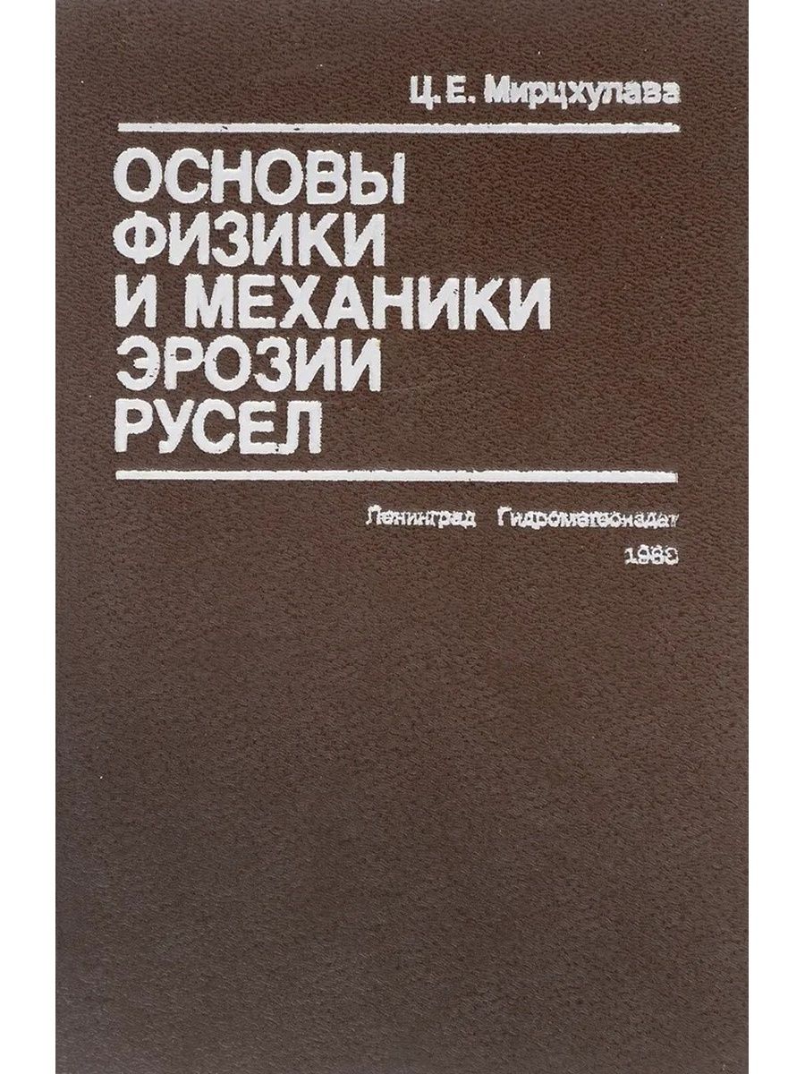 Основы физики. Основы физики книга.