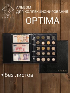 Альбом для монет Optima