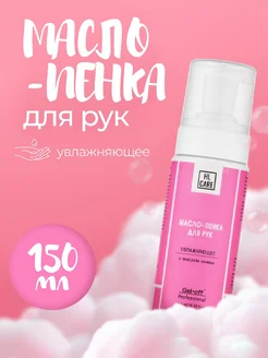 Очищающая пенка для рук ног тела педикюра и маникюра