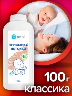 Присыпка детская для новорожденных 100 г 1 шт