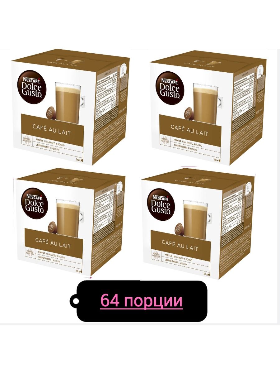 Капсулы dolce gusto cafe au lait