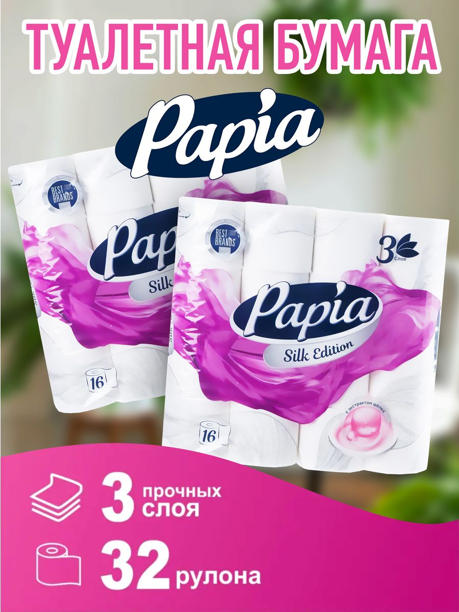 Туалетная бумага papia 3 слоя