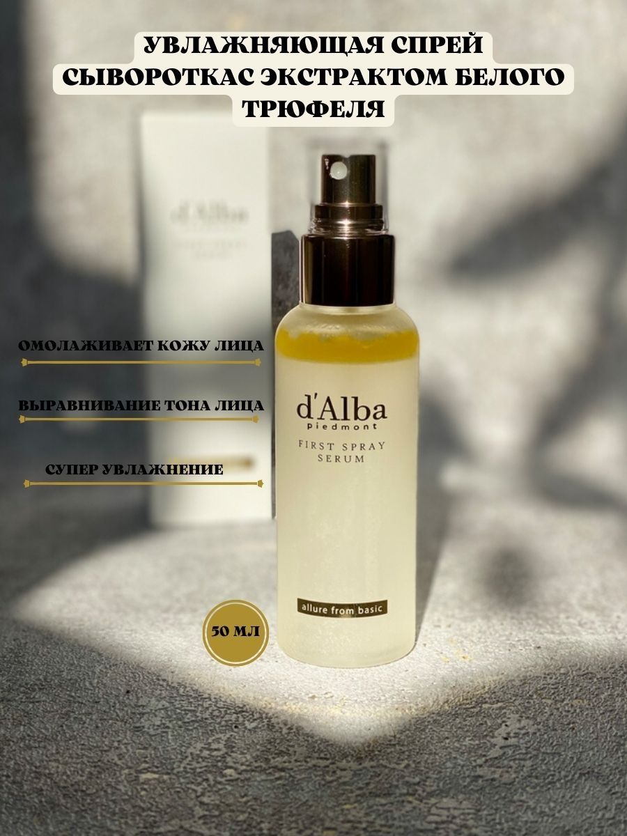 D alba white truffle отзывы. D'Alba Piedmont first Spray Serum. D Alba refresh Aqua Serum. Спреис. Спрей Альба с трюфелем оригинал и подделка.