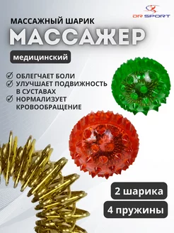 Су-джок массажный набор 4 пружины