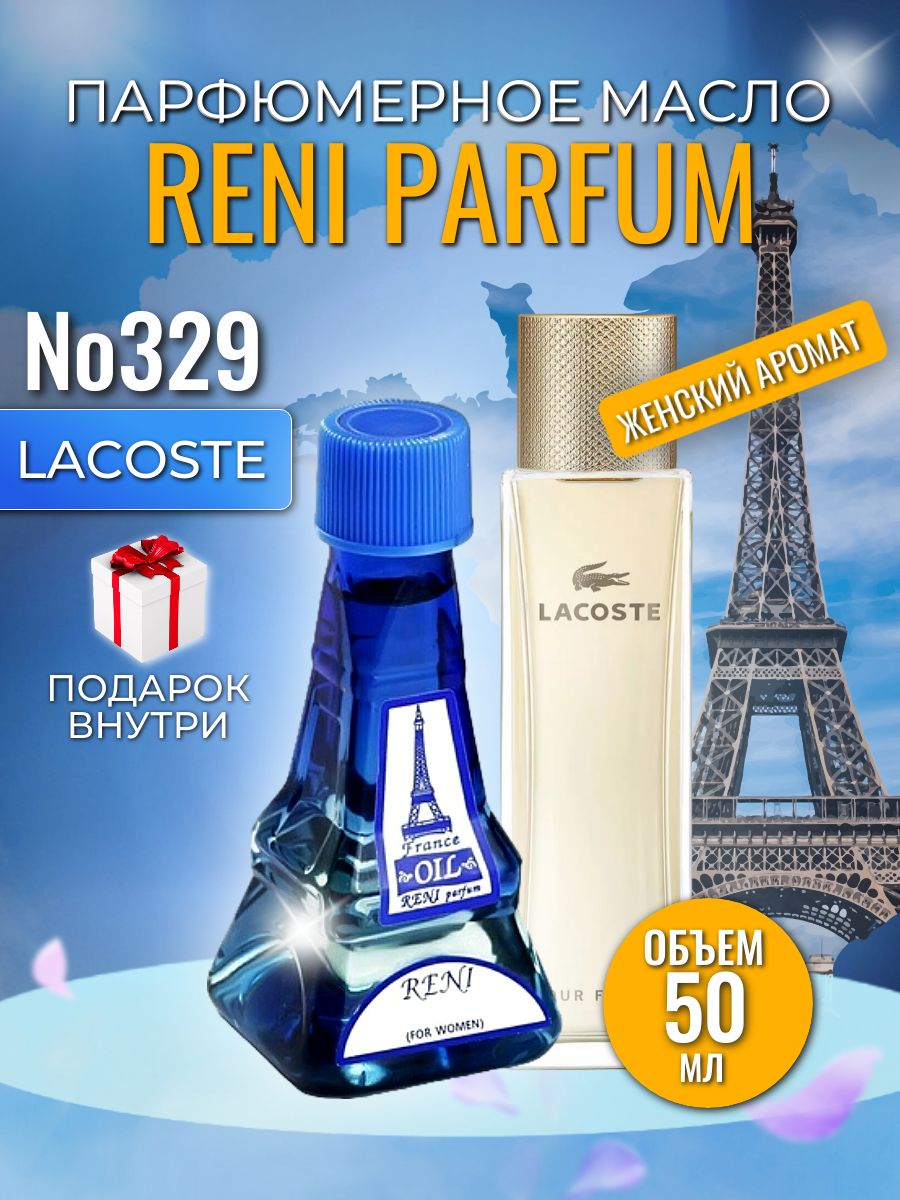 Масло рени. Reni Parfum духи 329. 329 Рени духи. Рени масло 329. Духи Рени 329 женские.