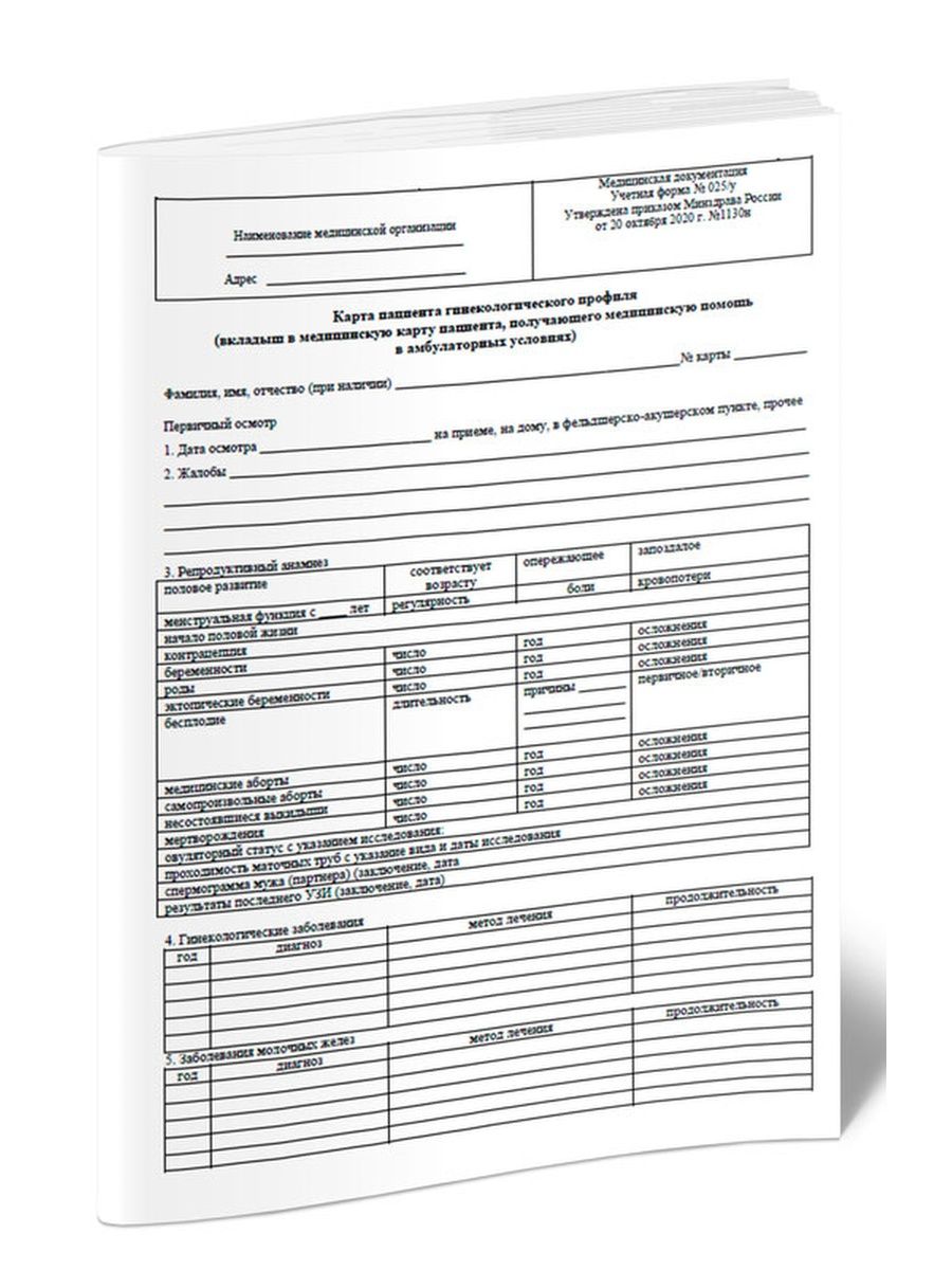 Карта пациента гинекологического профиля заполненная
