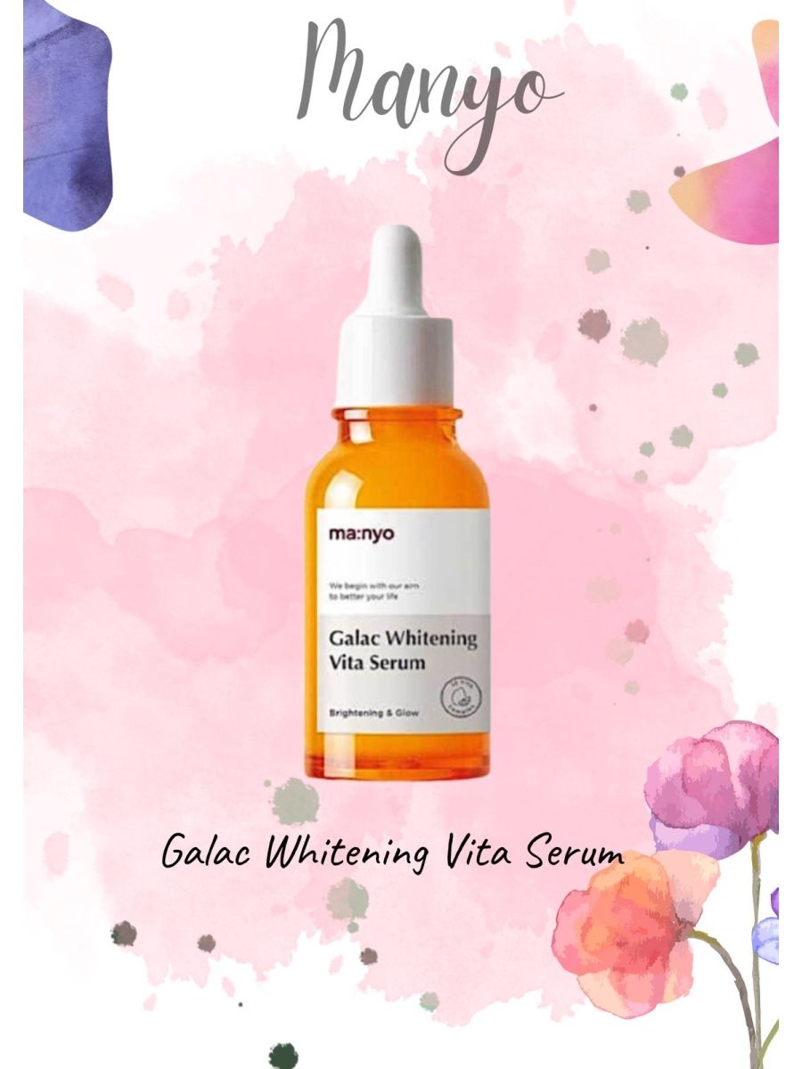 Galac Whitening Vita Serum. Manyo Galac Whitening Vita Serum. Galac Whitening Vita Serum сыворотка для лица, 50мл. Sebamed Vital Serum.