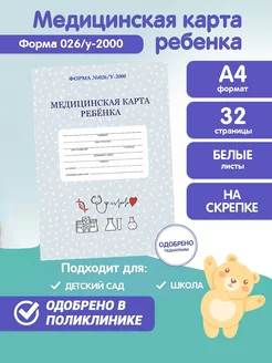 Медицинская карта ребёнка А4