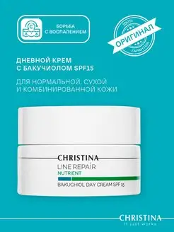 Крем с бакучиолом SPF15 Line Repair Nutrient