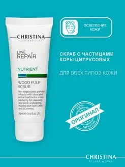 Скраб с частицами коры цитрусовых Line Repair Nutrient