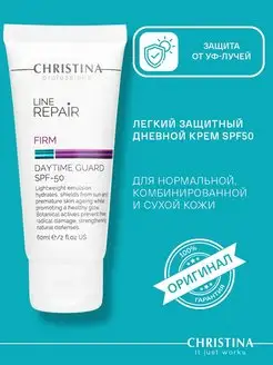 Дневной крем защитный SPF 50 Line Repair Firm