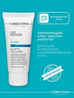 Увлажняющий крем Эластин коллаген Line Repair Hydra