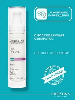 Сыворотка омолаживающая Line Repair Firm, 30 мл