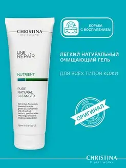 Легкий натуральный очищающий гель Line Repair Nutrient