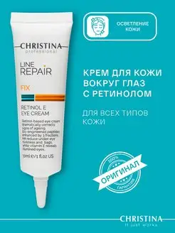 Крем для кожи вокруг глаз с ретинолом Line Repair