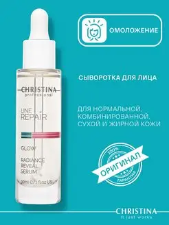 Сыворотка "Восстановление и сияние" Line Repair Glow