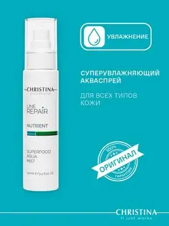 Спрей для лица увлажняющий Line Repair Nutrient