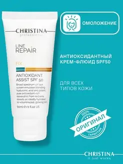 Крем-флюид антиоксидантный Line Repair Fix SPF50