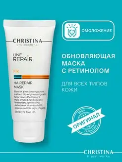 Маска с ретинолом обновляющая Line Repair Fix