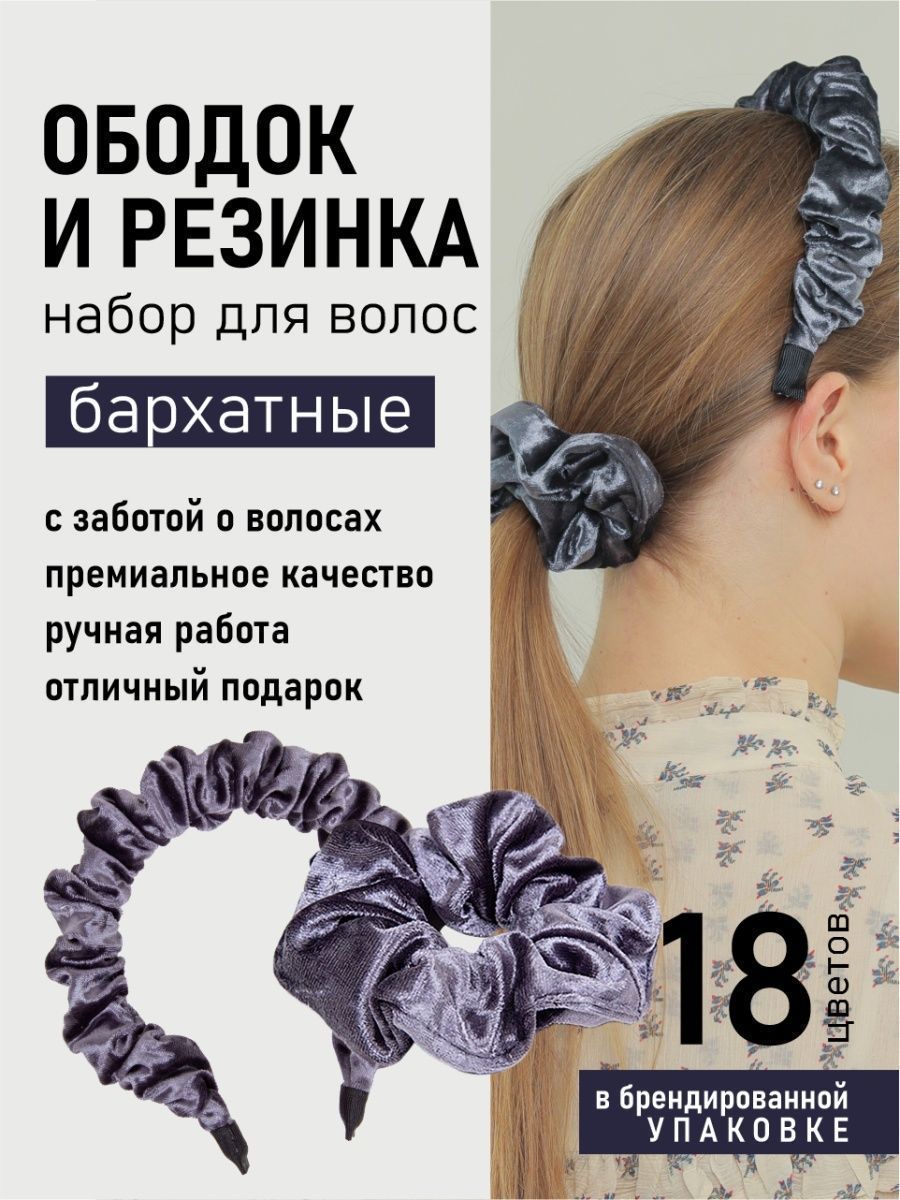 Резинка ободок для волос в Санкт-Петербурге