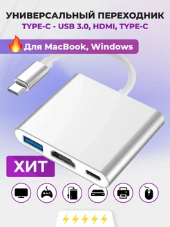 Универсальный переходник для macbook type-c hdmi usb