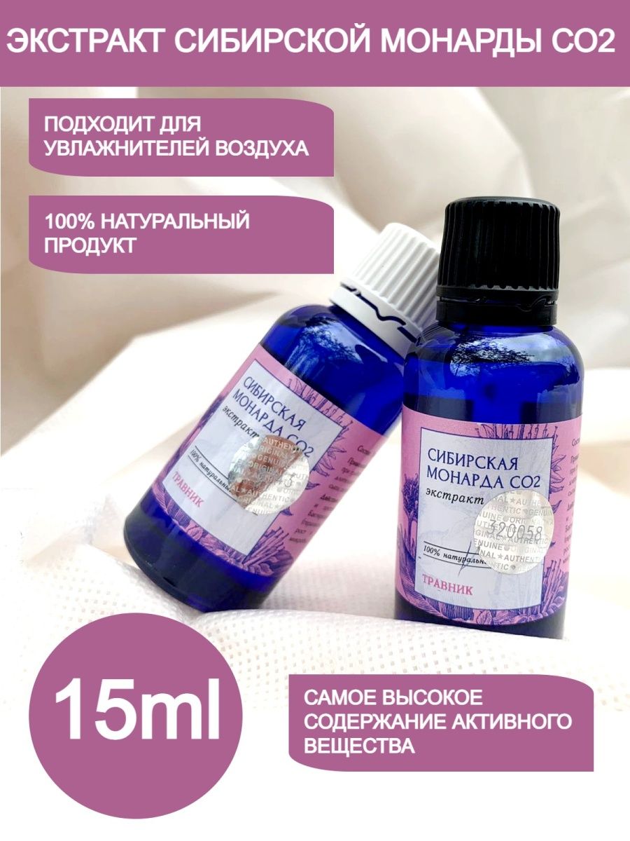 Экстракт монарды со2