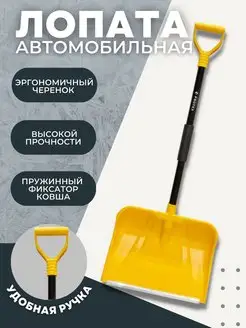 Лопата снеговая автомобильная с черенком