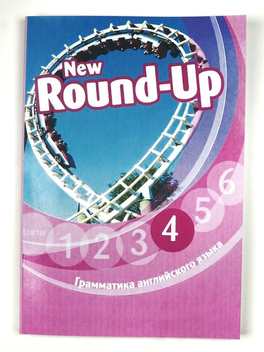 Учебник Round up. New Round up 4. Учебник Round up 1. Учебник new round up