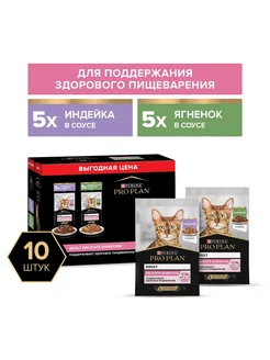 Влажный корм для кошек, индейка, ягненок 10х85гр