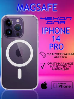 MagSafe чехол силиконовый магнитный на Iphone 14 pro