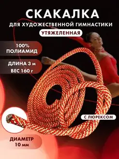 YAMAKASI Скакалка гимнастическая спортивная утяжеленная